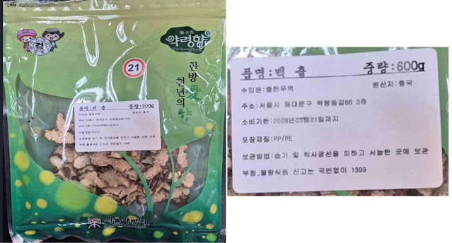 chinese-atractylodes-cadmium-lead-recall-2025-1